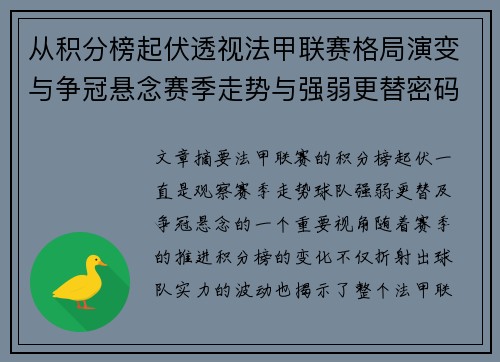 从积分榜起伏透视法甲联赛格局演变与争冠悬念赛季走势与强弱更替密码 从积分榜起伏透视法甲联赛格局演变与争冠悬念赛季走势与强弱更替密码
