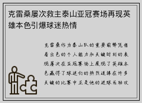 克雷桑屡次救主泰山亚冠赛场再现英雄本色引爆球迷热情 克雷桑屡次救主泰山亚冠赛场再现英雄本色引爆球迷热情