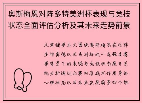 奥斯梅恩对阵多特美洲杯表现与竞技状态全面评估分析及其未来走势前景 奥斯梅恩对阵多特美洲杯表现与竞技状态全面评估分析及其未来走势前景