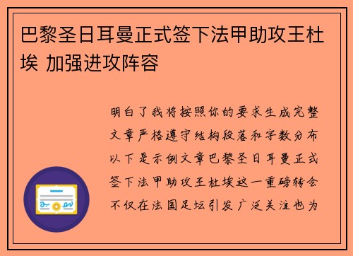 巴黎圣日耳曼正式签下法甲助攻王杜埃 加强进攻阵容